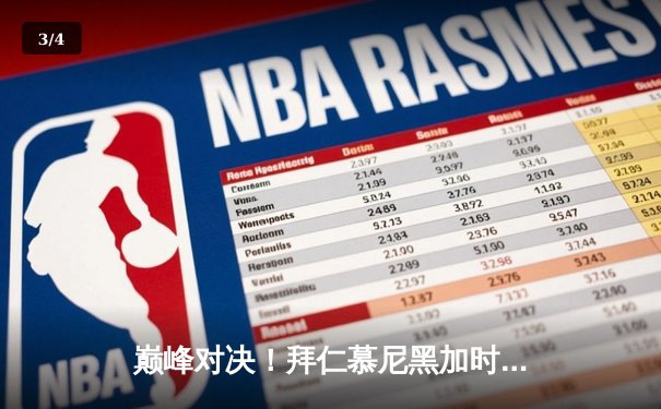 巅峰对决！拜仁慕尼黑加时绝平，点球大战险胜多特蒙德问鼎德国超级杯 - 3