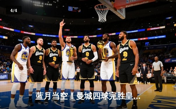 蓝月当空！曼城四球完胜皇马，强势挺进欧冠决赛 - 4