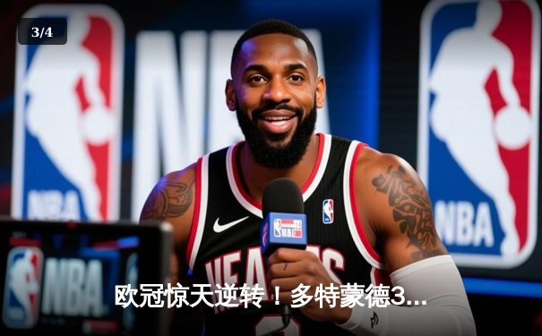 欧冠惊天逆转！多特蒙德3-2绝杀巴黎，桑乔独造两球主宰伊杜纳信号公园 - 3