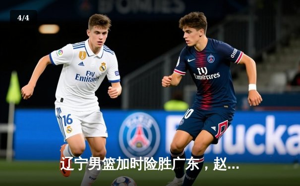 辽宁男篮加时险胜广东，赵继伟35分导演逆转好戏 - 4